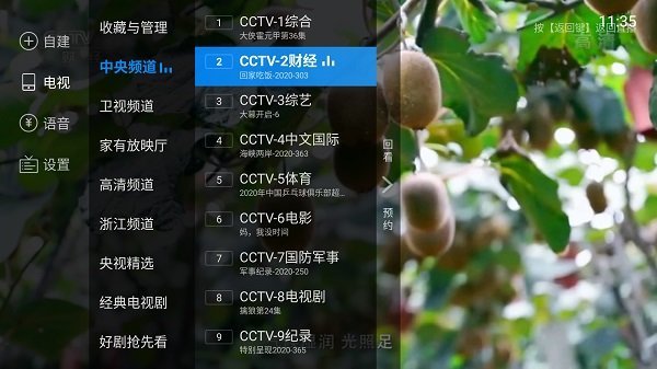 电视家4.0tv版