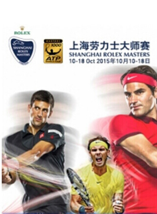 2016上海劳力士大师赛（ATP1000网球大师杯）